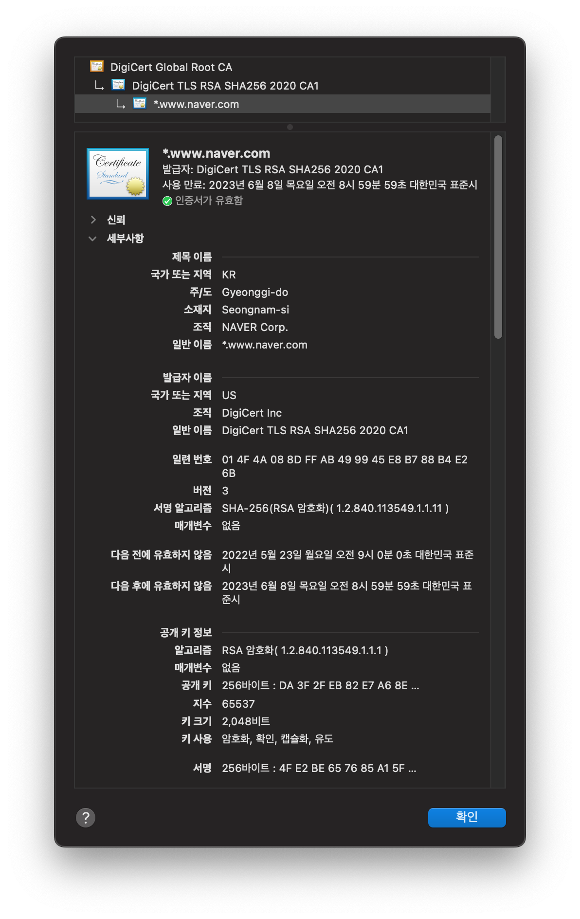 네이버의 인증서 내용